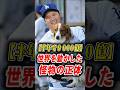 【衝撃の9000億】おじさんの靴を世界最高峰へ…!大谷翔平のCM撮影での“異常すぎるこだわり”に全米企業がガチで震えた本当の理由…