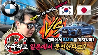 [4부] BMW로 일본여행중 톨게이트에서 당황 feat. 배로 가는 후쿠오카 내차로 일본여행  일본에서 운전하기