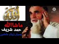 8 Mir Fakhruddin Agha نعت شریف استاد میرفخرالدین آغا 