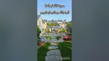 سورة الأنعام الآية ١٠٤