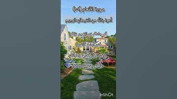سورة الأنعام الآية ١٠٤