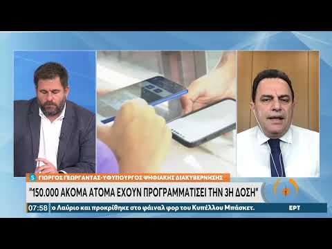 Γεωργαντάς: Η κυβέρνηση