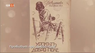 История.BG - 14.09.2020 по БНТ