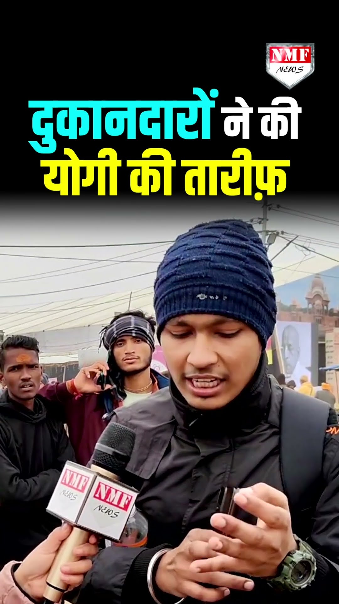 Maha Kumbh में पहुंचे दुकानदारों की हो रही तगड़ी कमाई, योगी की कर दी तारीफ !