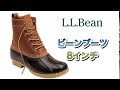 LL BEAN ビーンブーツ8インチ