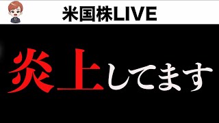 大変お騒がせしております