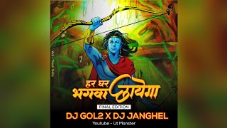 HAR GHAR BAGHWA CHAYEGA (FIMEL VOIRESION) DJ GOL2 DJ JANGHEL