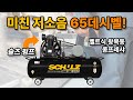 왕복동 벨트식 끝판왕! 저소음과 내구성 둘다 잡은 콤프월드의 콤프존 슐츠 콤프레샤!