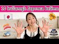 10 kullanışlı Japonca kelime / Japonca dersi 日本で使える10個の日本語