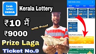 india kerala lottery || ₹10 me ₹9000 prize hua || india kerala lottery kaise khele screenshot 4
