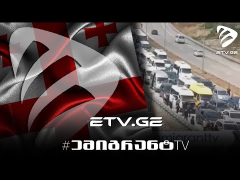 🔴 29 აპრილის სამთავრობო აქციაზე მიმავალი კოლონა ‼ #EmigrantTV