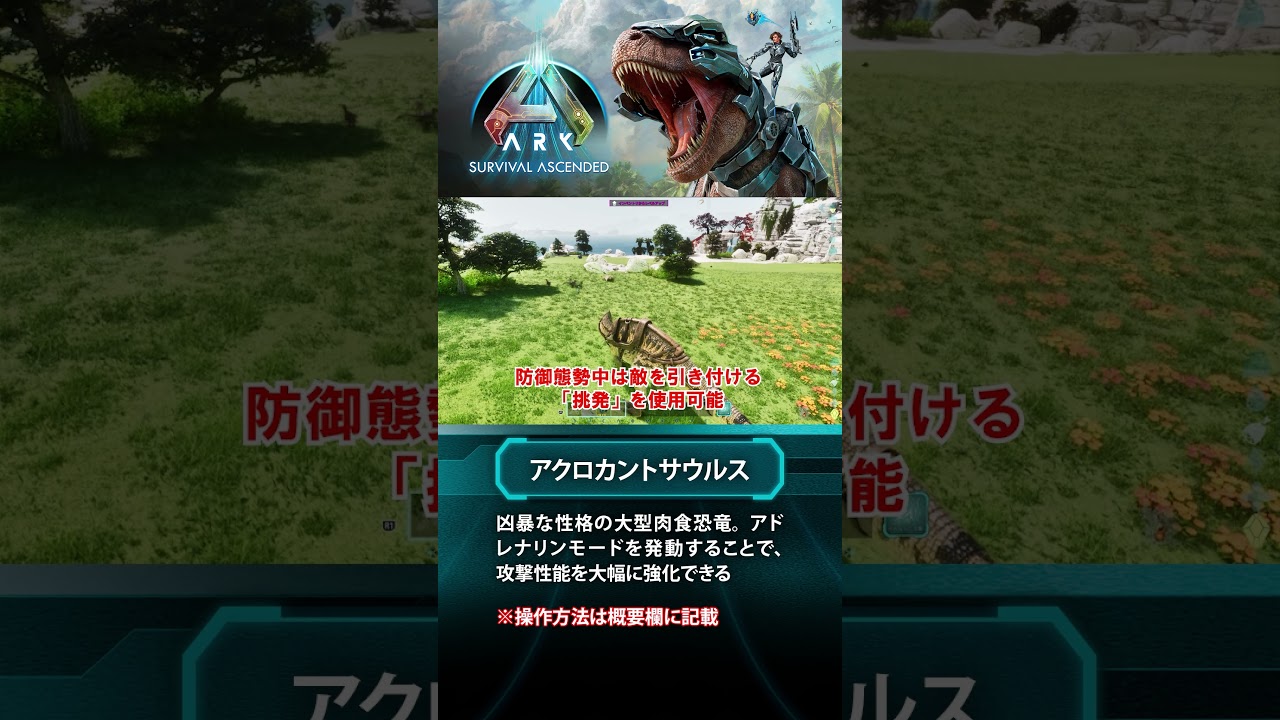 【ARK】新生物「アクロカントサウルス」#ARKSurvivalAsended #ASA