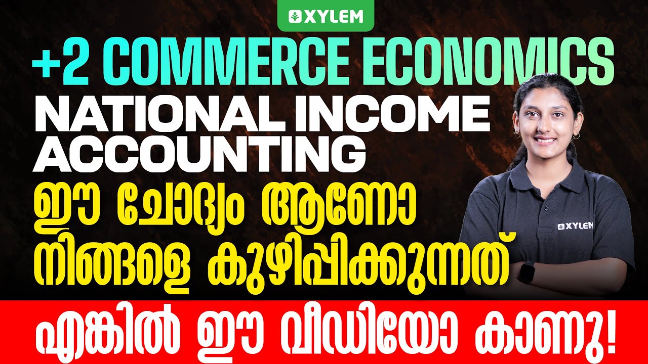 Plus Two Commerce - Economics | National Income Accounting - ഈ ചോദ്യം ആണോ നിങ്ങളെ കുഴിപ്പിക്കുന്നത്?