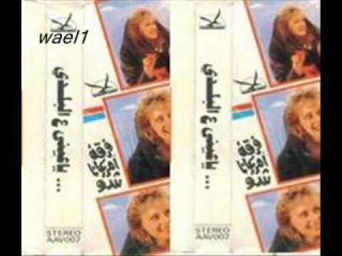 فرقة امريكانا شو وعدي ياوعدي موسيقي