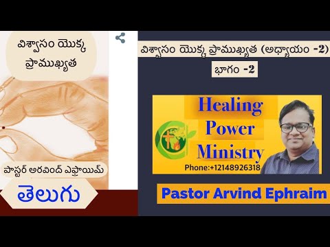 విశ్వాసం యొక్క ప్రాముఖ్యత (అధ్యాయం 1) పార్ట్ -2