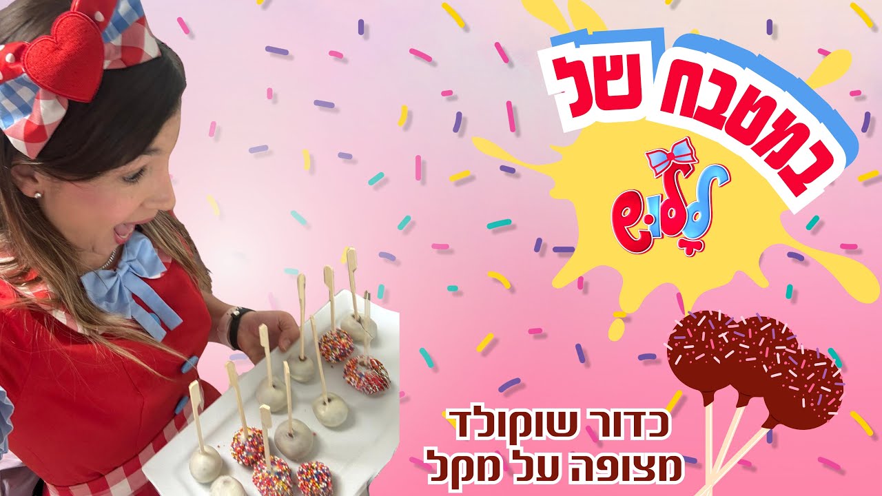 סוכריות כדורי שוקולד