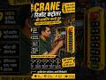 ⚠️ क्या आप Crane Remote की सही Wiring जानते हैं? #electrical #electrcian #shortvideo #viralvideo