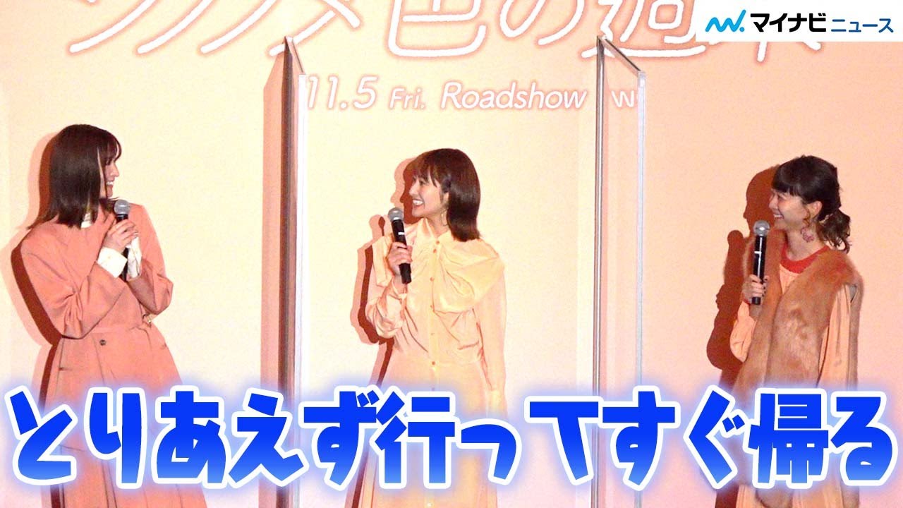 桜井玲香 岡崎紗絵 三戸なつめ 女子高生時代を回顧 映画 シノノメ色の週末 完成披露イベント Youtube 桜井玲香 岡崎紗絵 三戸なつめ 女子高生時代を回顧 映画 シノノメ色の週末 完成披露イベント Youtube