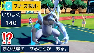 ブラックキュレムのみが使えるヤバい技「フリーズボルト」が壊れ性能過ぎる件。【ポケモンSV実況】