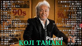玉置浩二感動ライブ2026｜一度聴いたら忘れない伝説の神曲集 Koji
