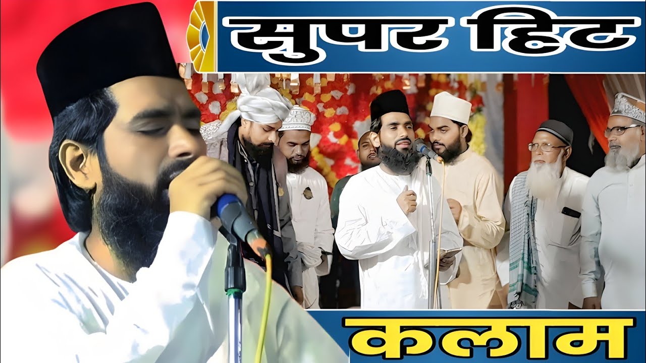 हामिद रजा जौनपुरी की सुपर हिट कलाम || new Kalam 2026 