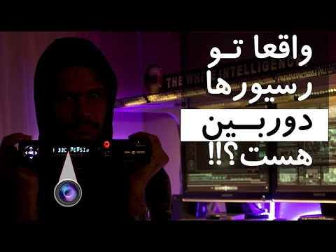 تصویری: چگونه یک جاسوس در کامپیوتر پیدا کنیم