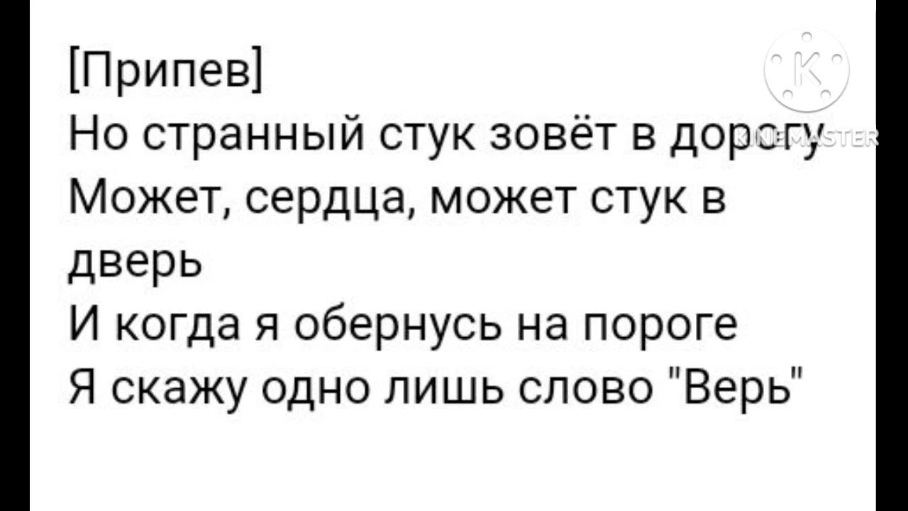 Слова стук и сток по своему. Стук текст Цой текст. Стук слова. Стук текст.