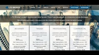 Обзор инвестиционного проекта LTD BROKER видео 2(, 2016-02-14T06:09:51.000Z)