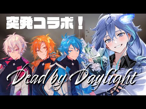 【 Dead by Daylight | コラボ 】突発であそぶよ〜ん【 水無世燐央 l UPROAR!! 】 video thumb