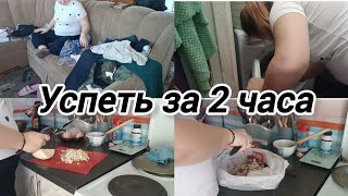 Как успеть все?💪Домашние дела за 2 часа