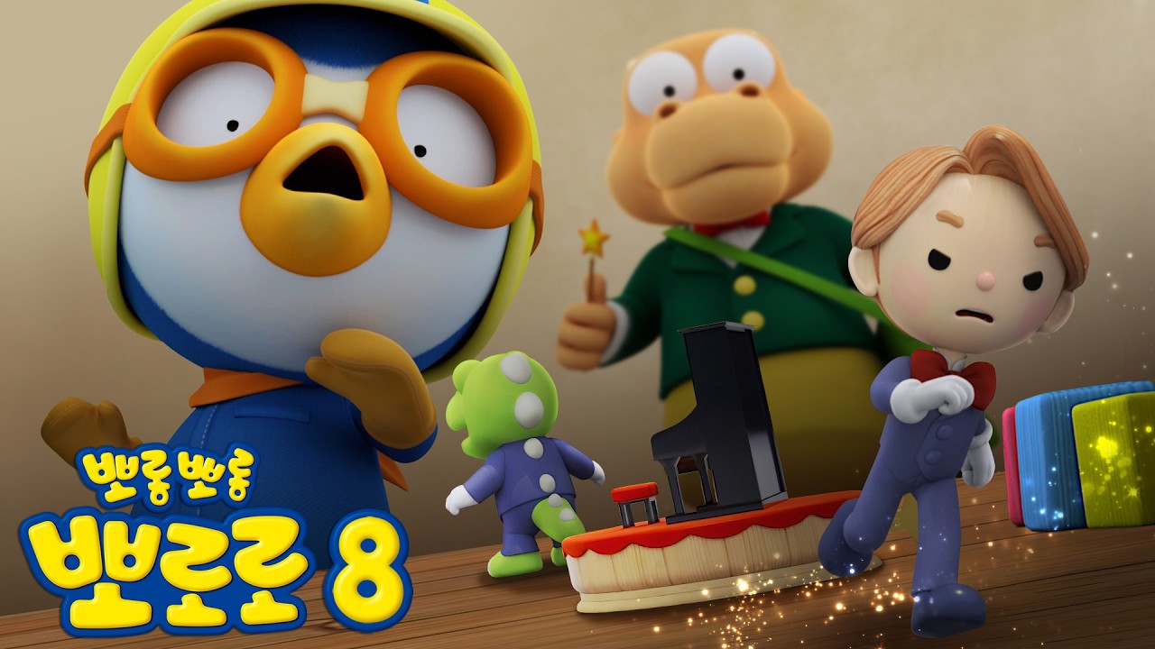 뽀로로 8기 6화 오르골 소동 | 크롱이 아주 아주 작아졌어요! | 뽀로로 이야기 | 뽀롱뽀롱뽀로로