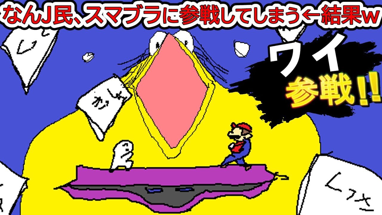 【総集編Vol.21】ワイ、スマブラに参戦した結果ｗ【なんJ】【音声：ずんだもん】【VOICEVOX】
