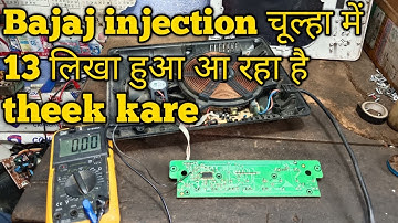 BAJAJ injection chulha me 13 likha aa raha hai kaise theek Kare bajaj injection repairing kaise kare