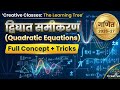 #द्विघात समीकरण (Quadratic Equation) #class 9-10#maths #creative #notes #equcation #details