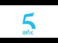 فاصل قناة MBC5 من تسجيلي 