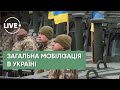 ОБСТРІЛЯЛИ БРОВАРИ / Законопроєкт про загальну мобілізацію / Армія РФ втрачає техніку