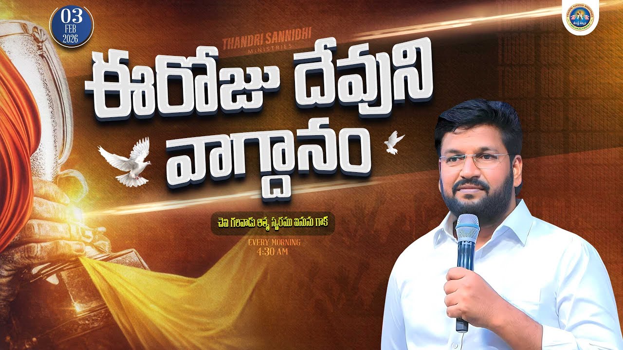 { 03-02-2026 } ఈ రోజు దేవుని వాగ్ధానం ll TODAY'S GOD'S PROMISE ll BRO SHALEM RAJU GARU ll 1