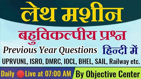 Lathe Machine in Hindi | Lathe Operation in Hindi | Lathe Machine Questions and Answers | लेथ मशीन