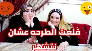 مقلب قلع الحجاب في رحمه علشان نكبر قناه اليوتيوب؟والمقلب قلب بجد!!!