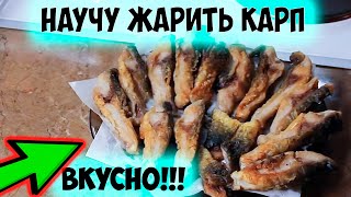 Как жарить карп на сковороде в муке. Видео-рецепт.