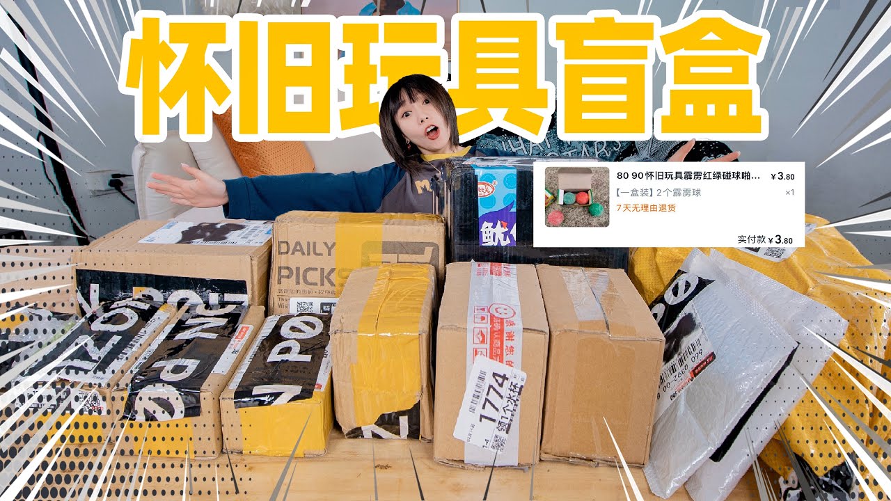 怀旧玩具盲盒！原来40年前的人都玩这些？| Nostalgic Toys