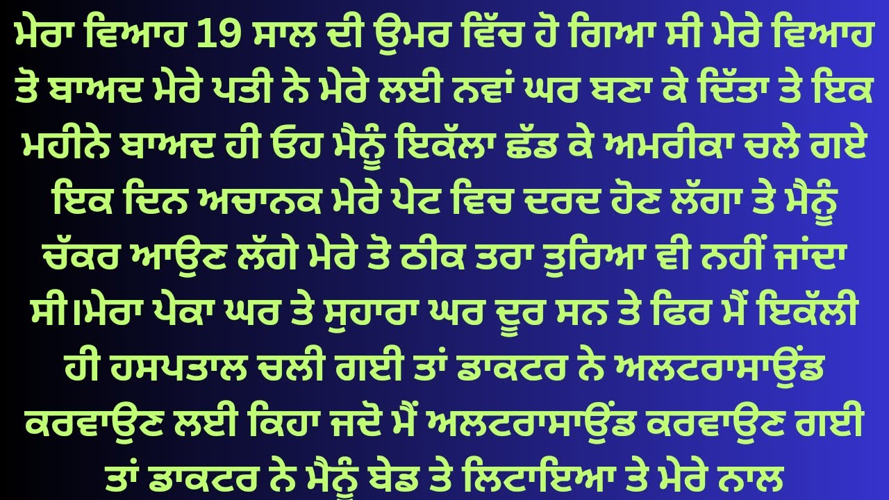 punjabi-stories-punjabi-kahani-punjabi-kahaniya-youtube