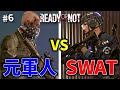 退役軍人VS現役SWAT隊員！！ - 現実的にプレイするReady or Not実況 #6【ゆっくり実況】