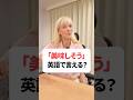 「美味しそう」英語で言える？ #英会話 #英語 #英語勉強 #英語学習 #shorts