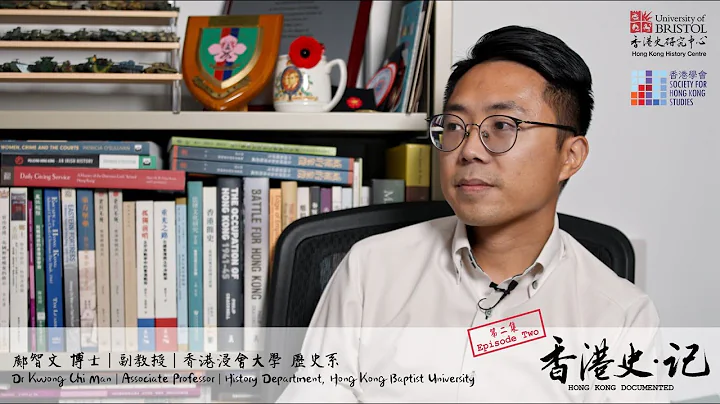 "Hong Kong Documented" Episode 2 Dr. Kwong Chi Man 《香港史. 記》第二集 鄺智文博士 - DayDayNews