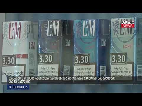 თამბაქოს მომხმარებელთა რაოდენობა გაიზარდა, როგორც მამაკაცებში, ასევე ქალებში