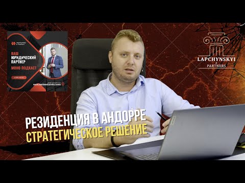 🇪🇸 Резиденция в Андорре — стратегическое решение