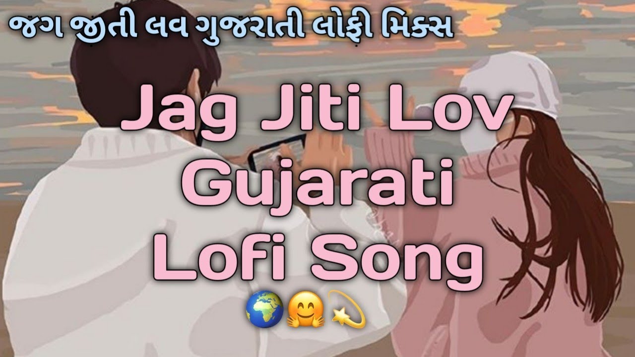 Jag Jiti Jau Jo Tame Hoy Sathe Lofi Song  Mahesh Vanzara  Gujarati Lofi Mix Song 