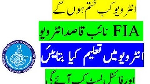 FIA Naib Qasid Interview | Interview mein taleem kia btain