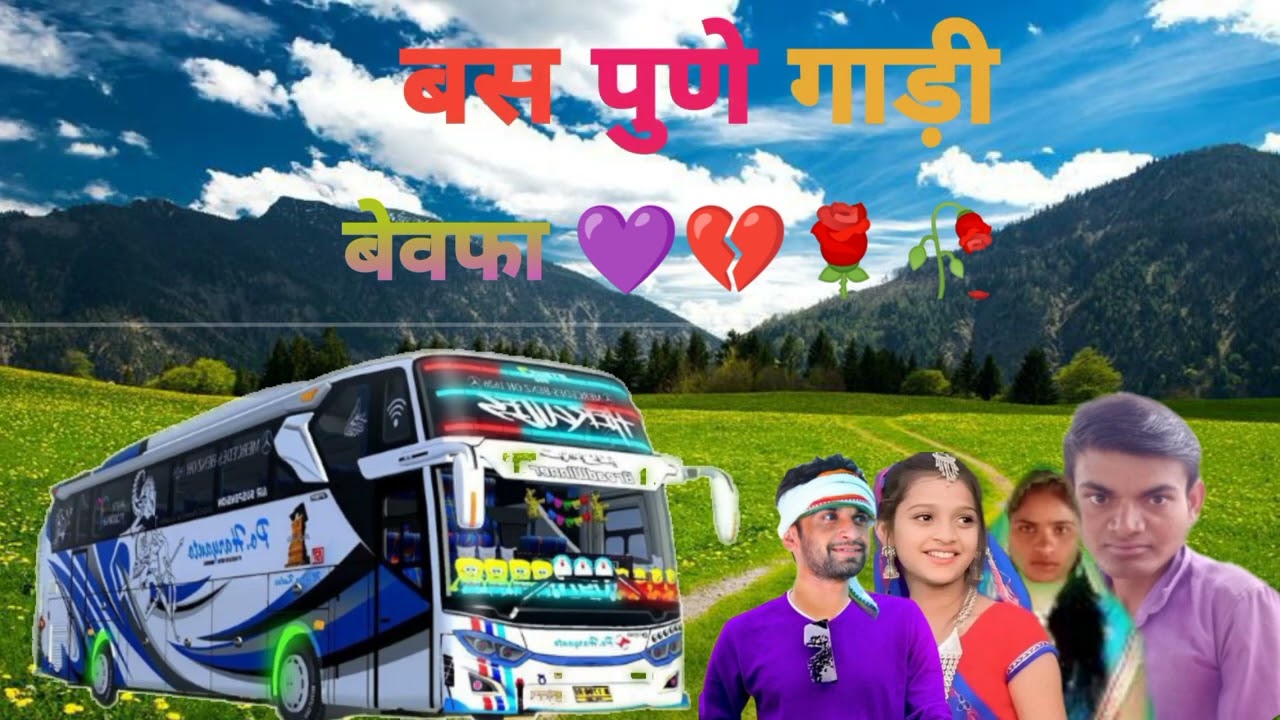 बस पुणे गाड़ी बेवफा 💜💔🌹🥀